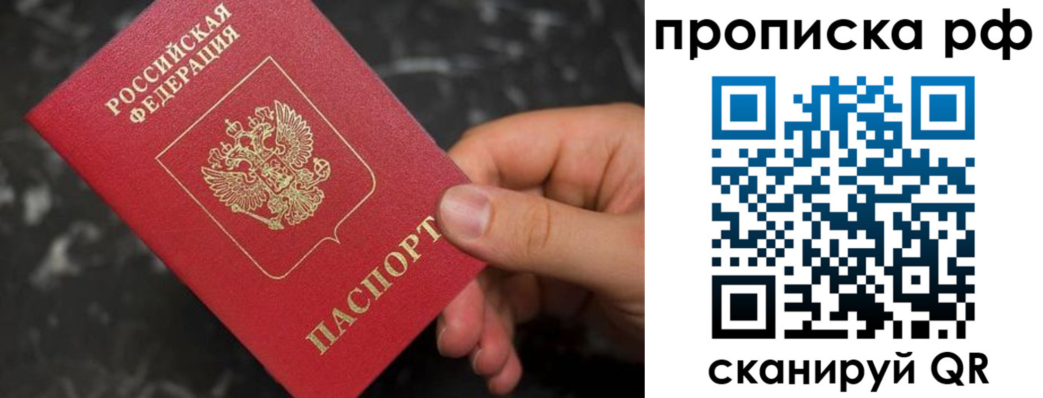 прописка 2025 в Зиме