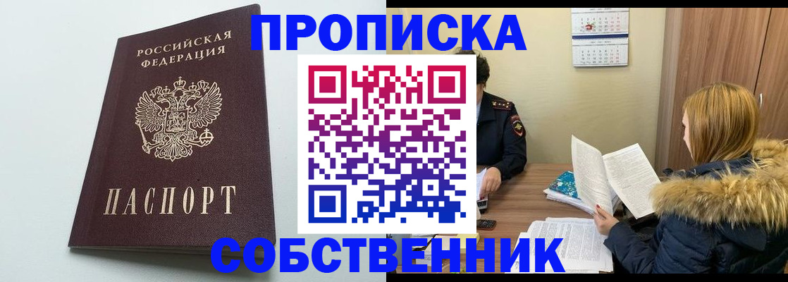 прописка для военкомата в Зиме