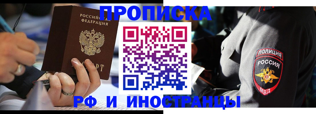 временная регистрация гарантия в Зиме