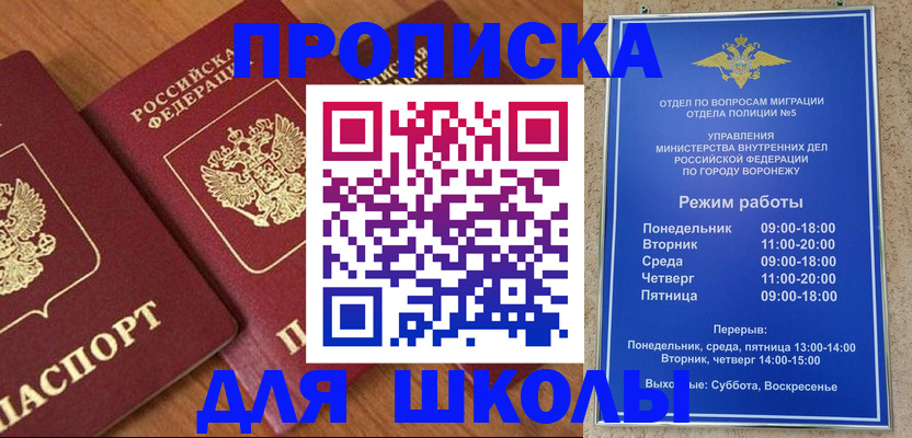 прописка ребенка в Зиме