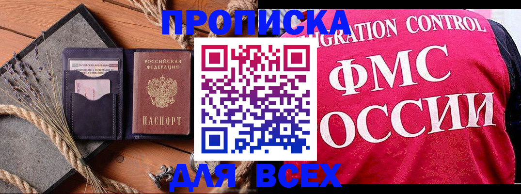 временная регистрация купить в Зиме