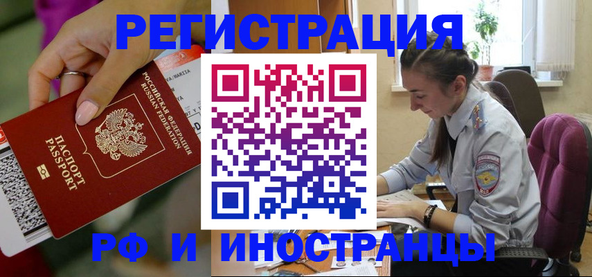 прописка паспорт в Зиме