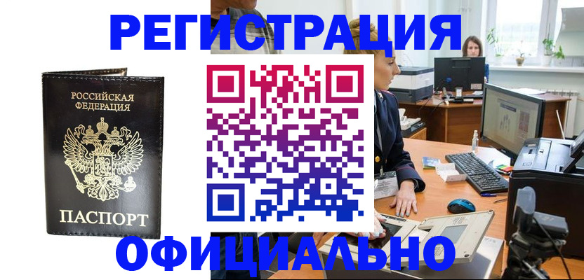 где прописаться в Зиме