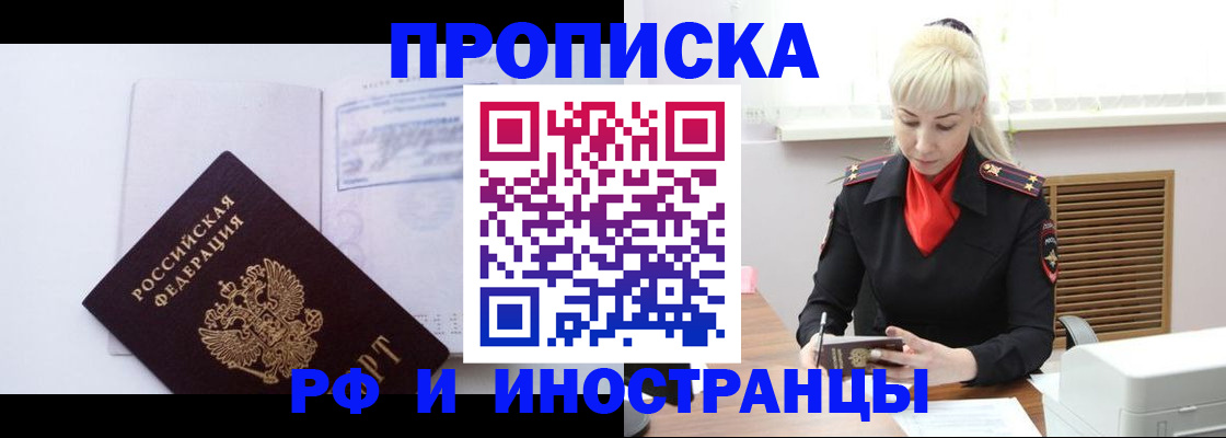 временная регистрация для всех в Зиме